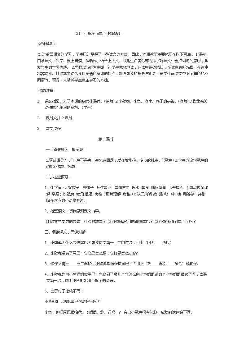 小壁虎借尾巴