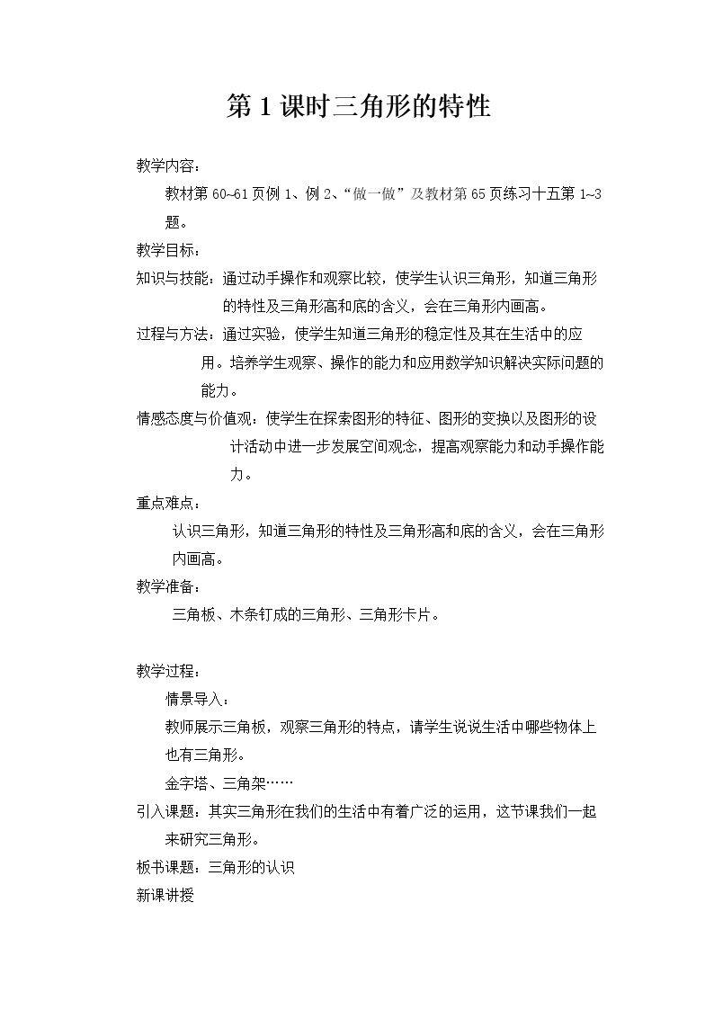 三角形的特性