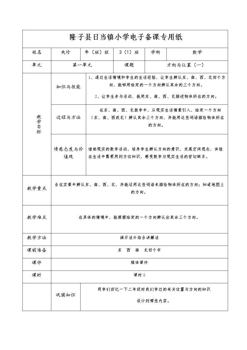 方向与位置
