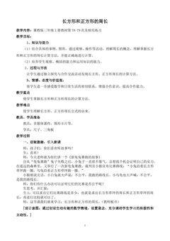 长方形和正方形的周长