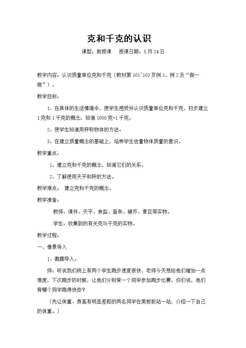 克和千克