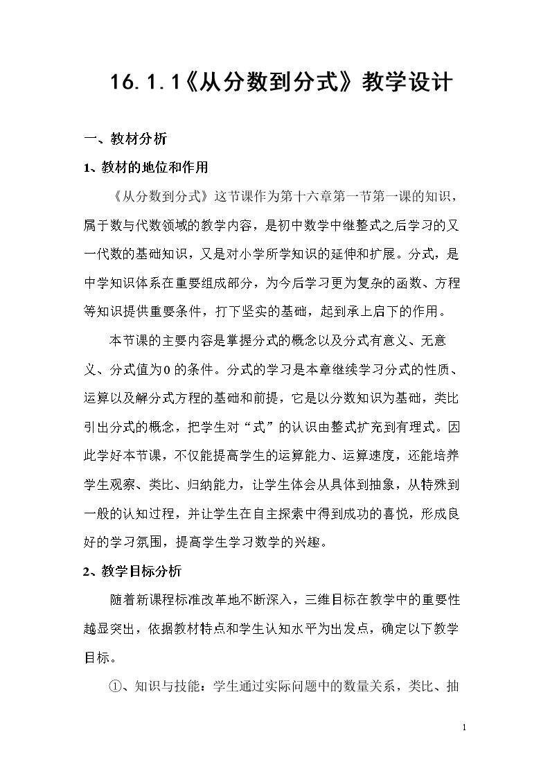 《从分数到分式》教学设计