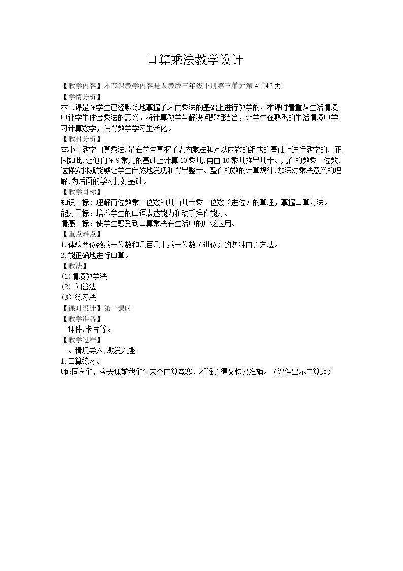 口算乘法教学设计