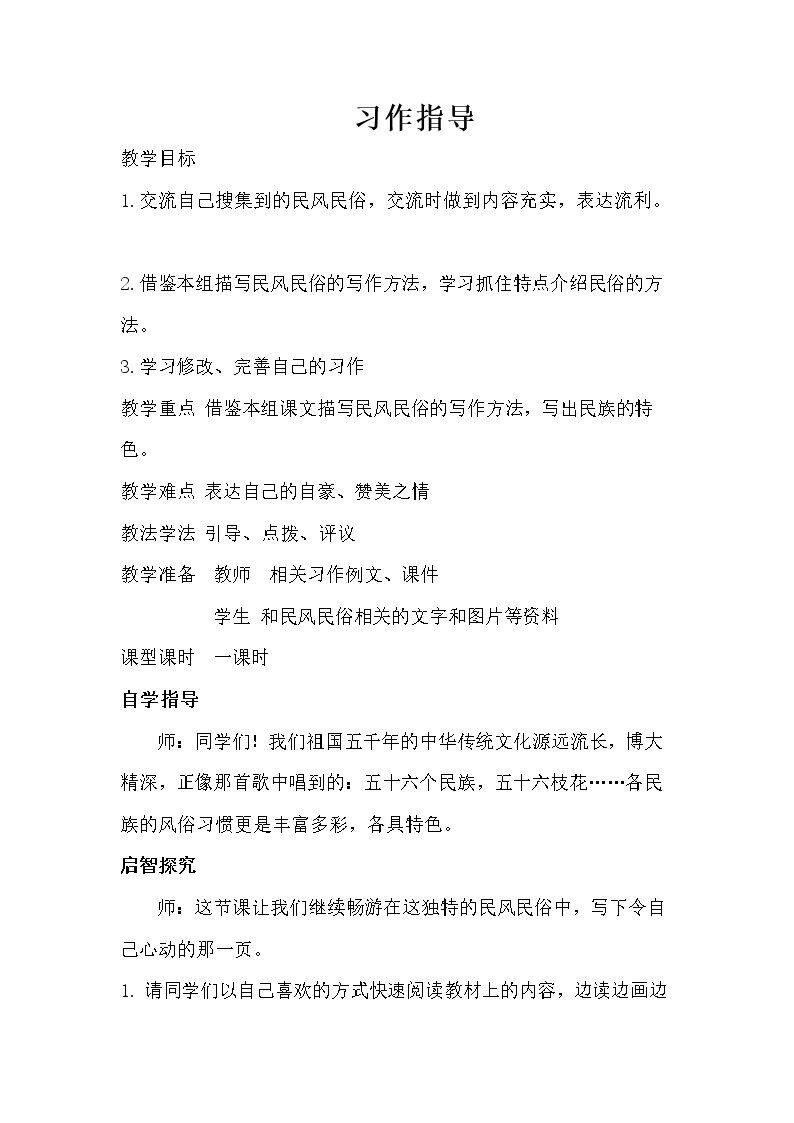 六年级下册第二单元习作