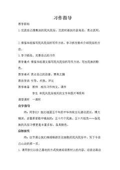 六年级下册第二单元习作