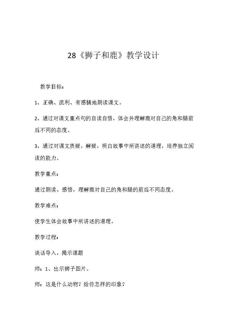 狮子和鹿