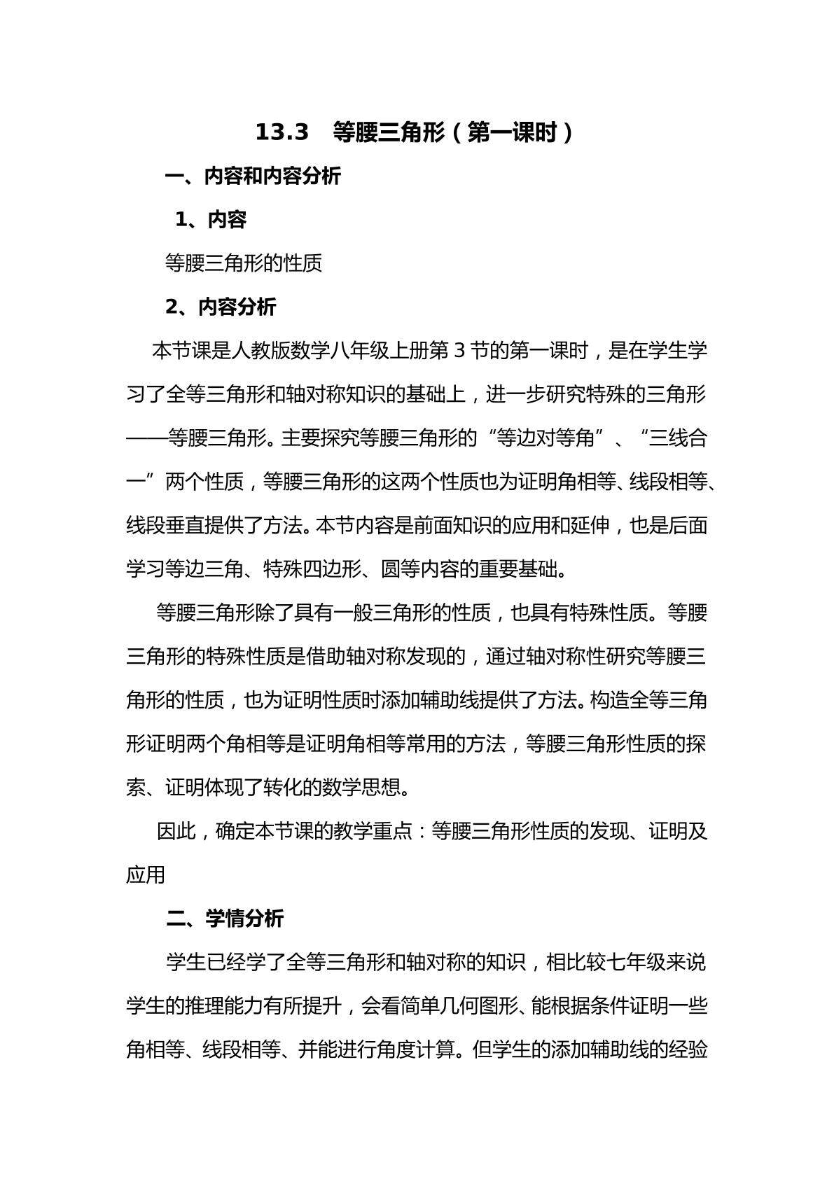 第十三章13.3等腰三角形（1）
