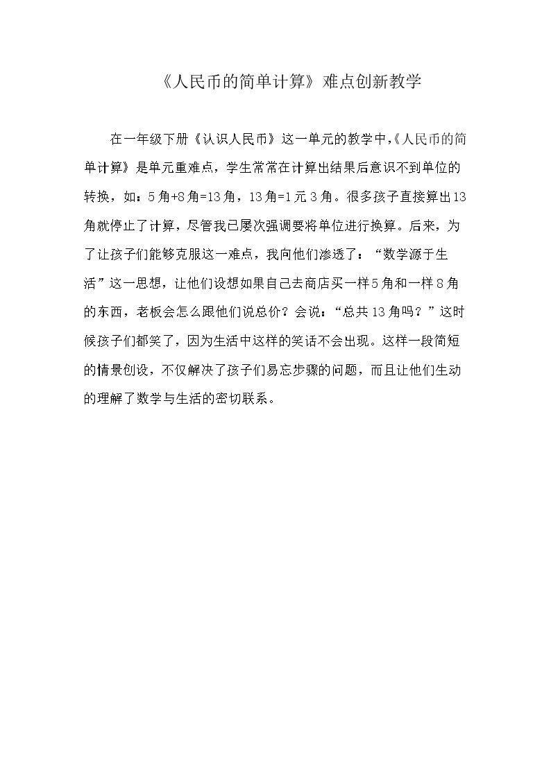 人民币的简答计算