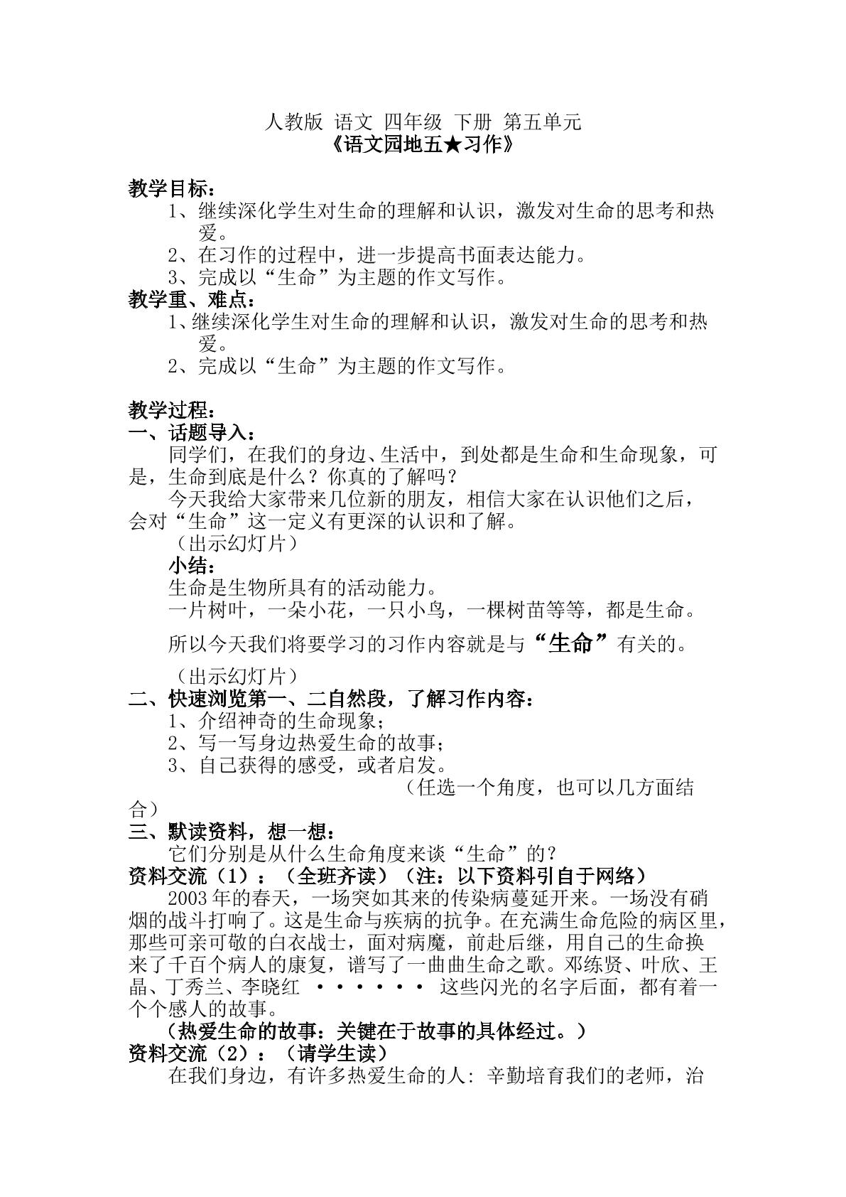 人教版 语文 四年级 下册 第五单元 《语文园地五★习作》教学设计