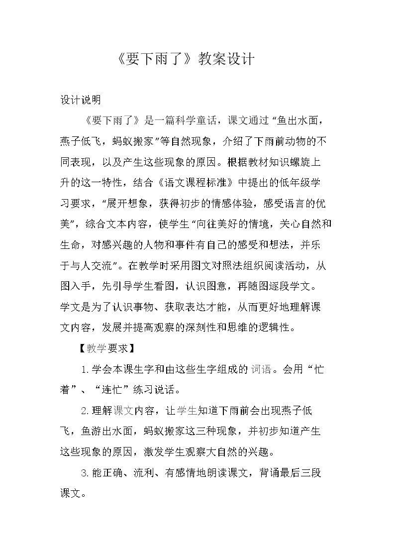 《要下雨了》教案设计