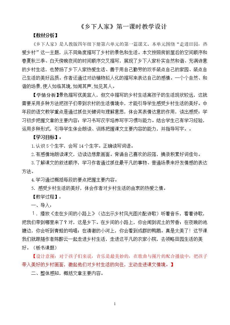 乡下人家