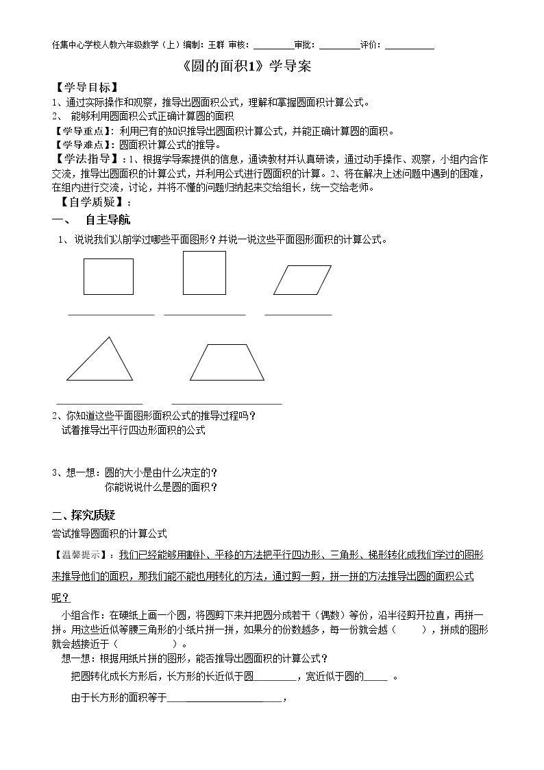 圆的面积