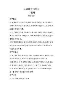 17汤姆索亚历险记