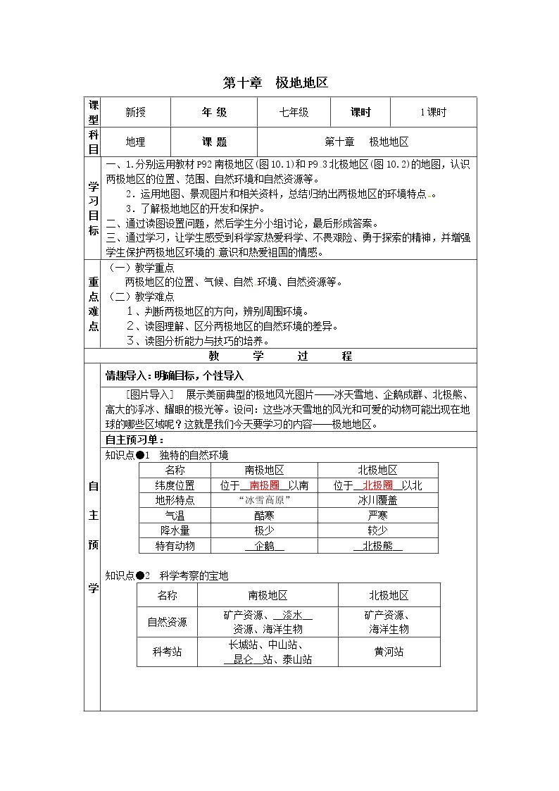 第十章  极地地区