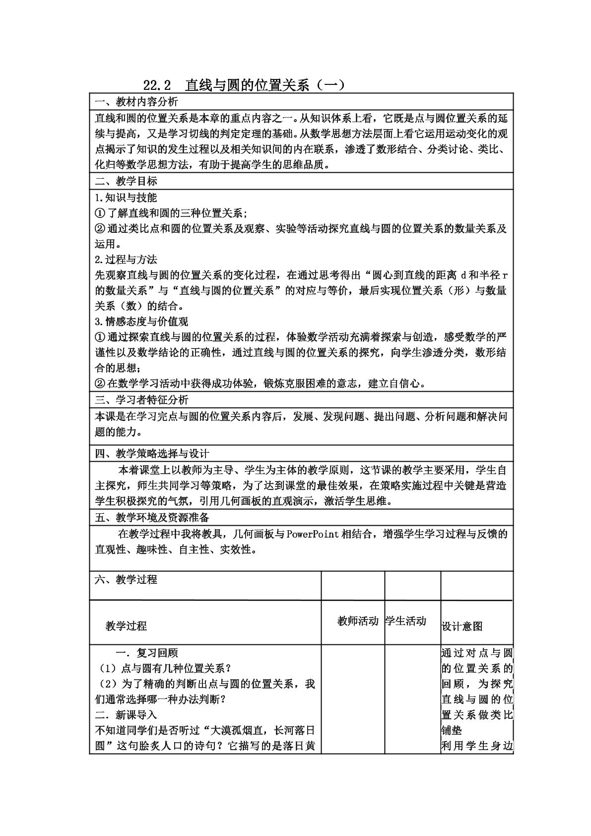 直线和圆的位置关系