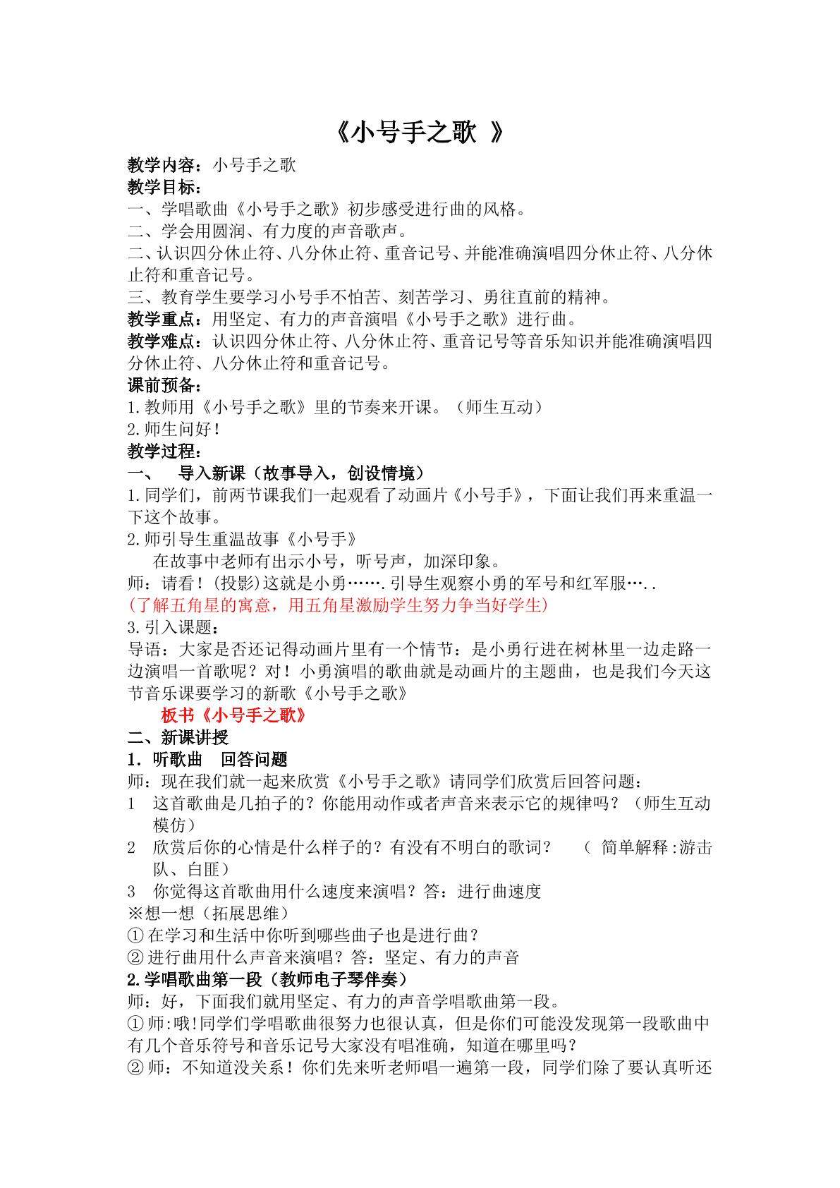 小号手之歌    教学设计