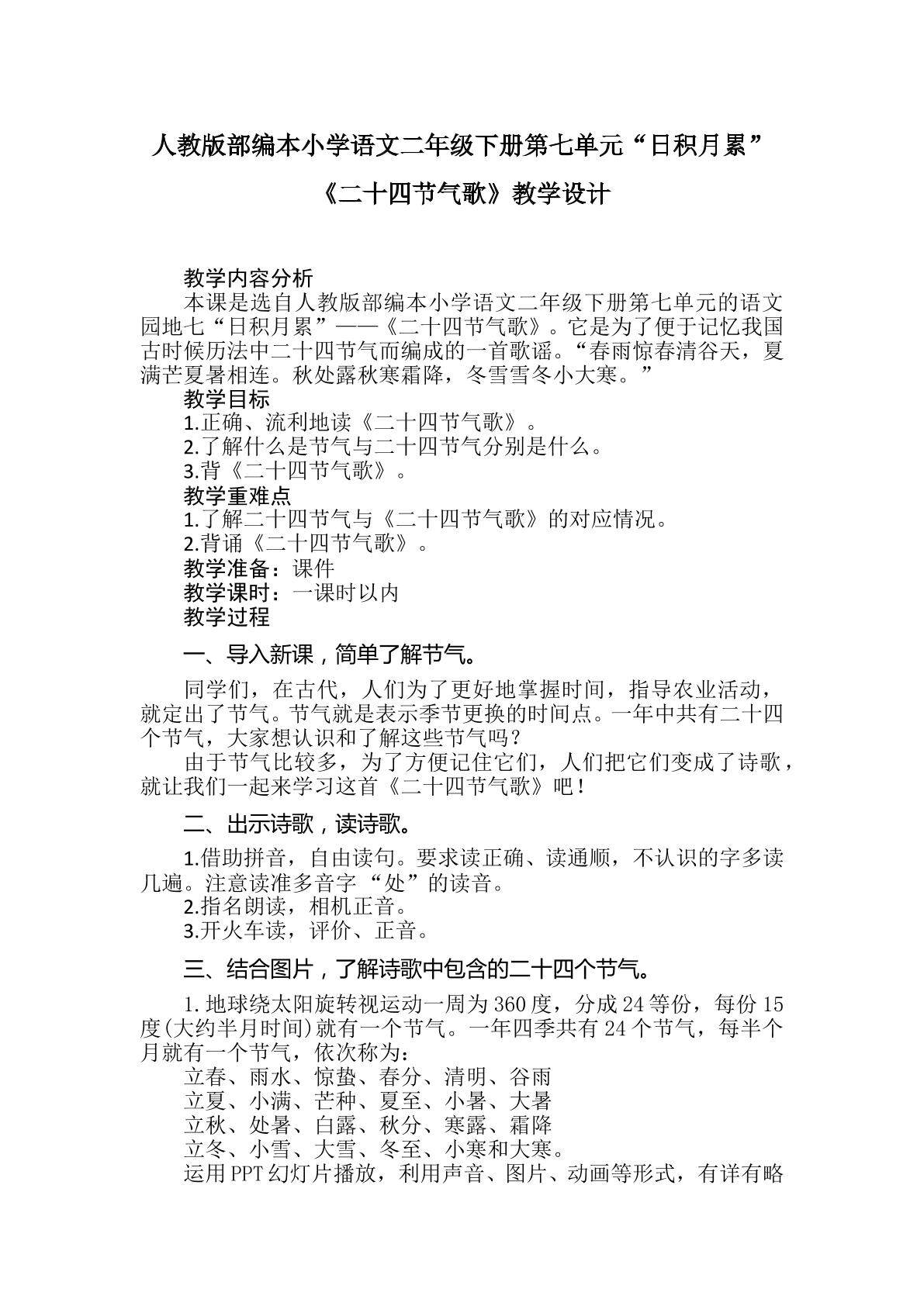 二十四节气歌