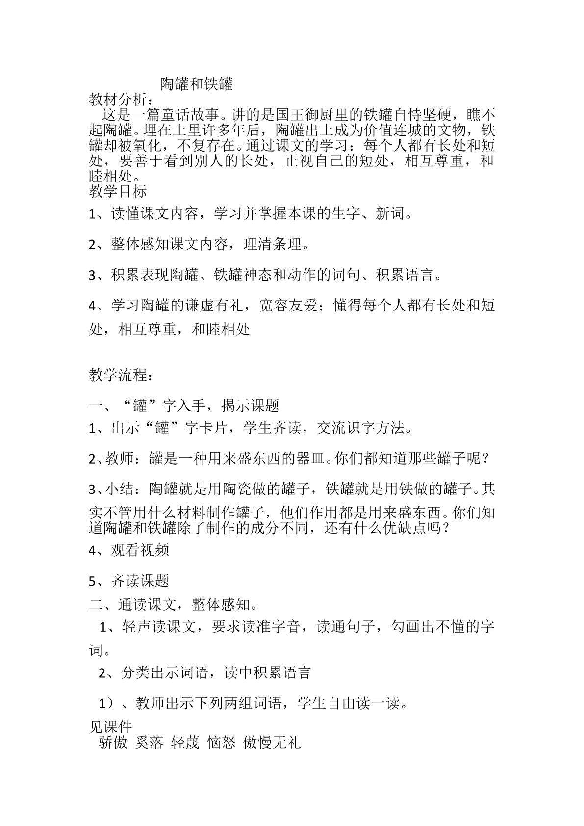 《陶罐和铁罐》