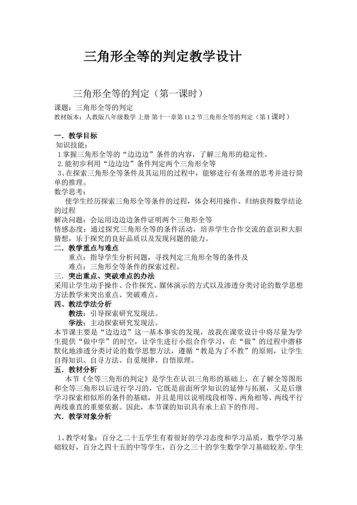 全等三角形的判定