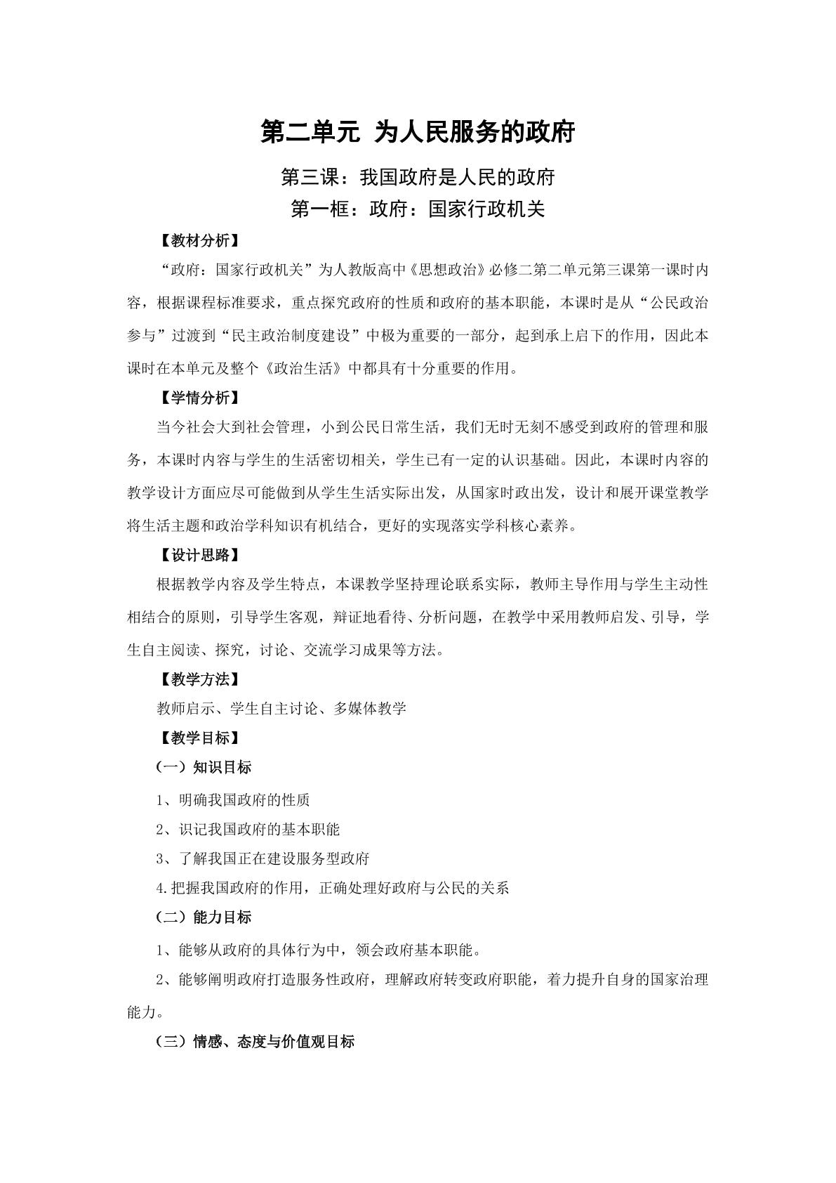 政府：国家行政机关
