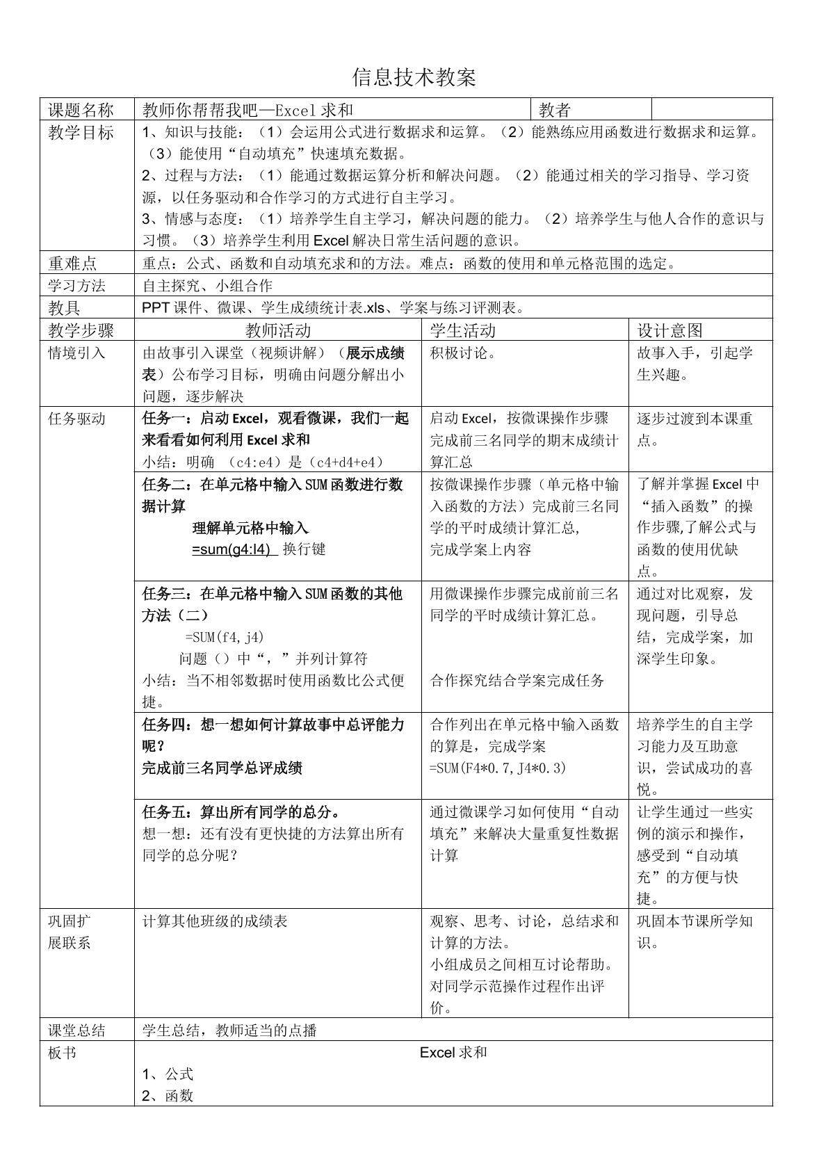 Excel求和