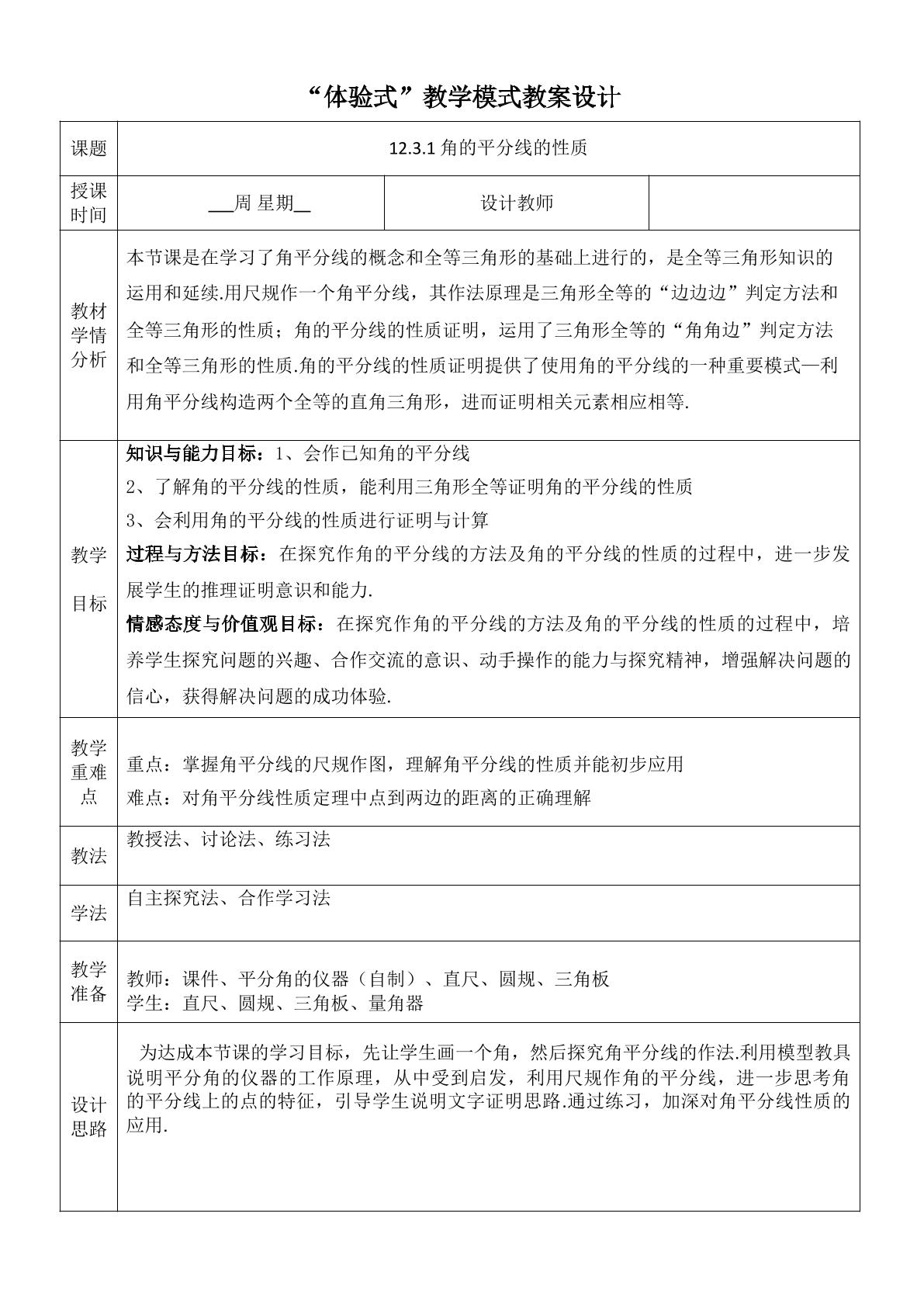 12.3角的平分线的性质