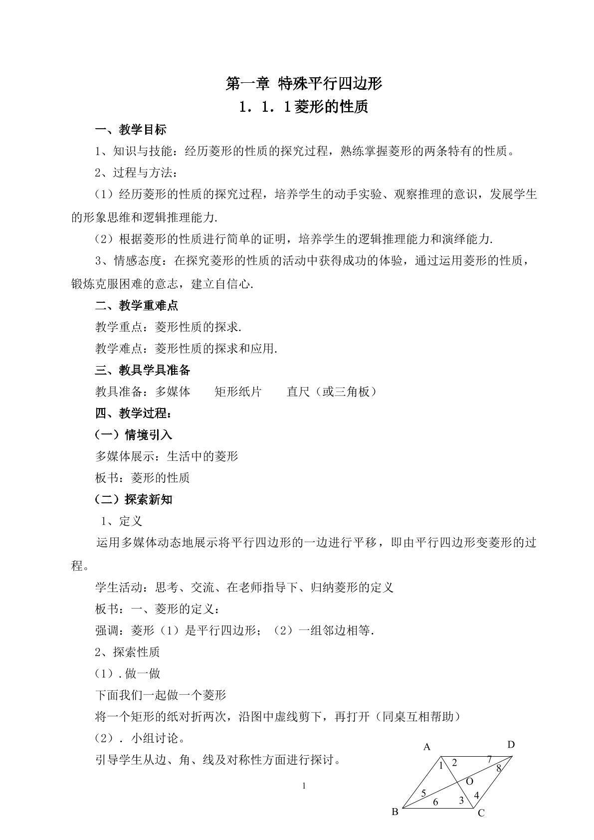 菱形的性质