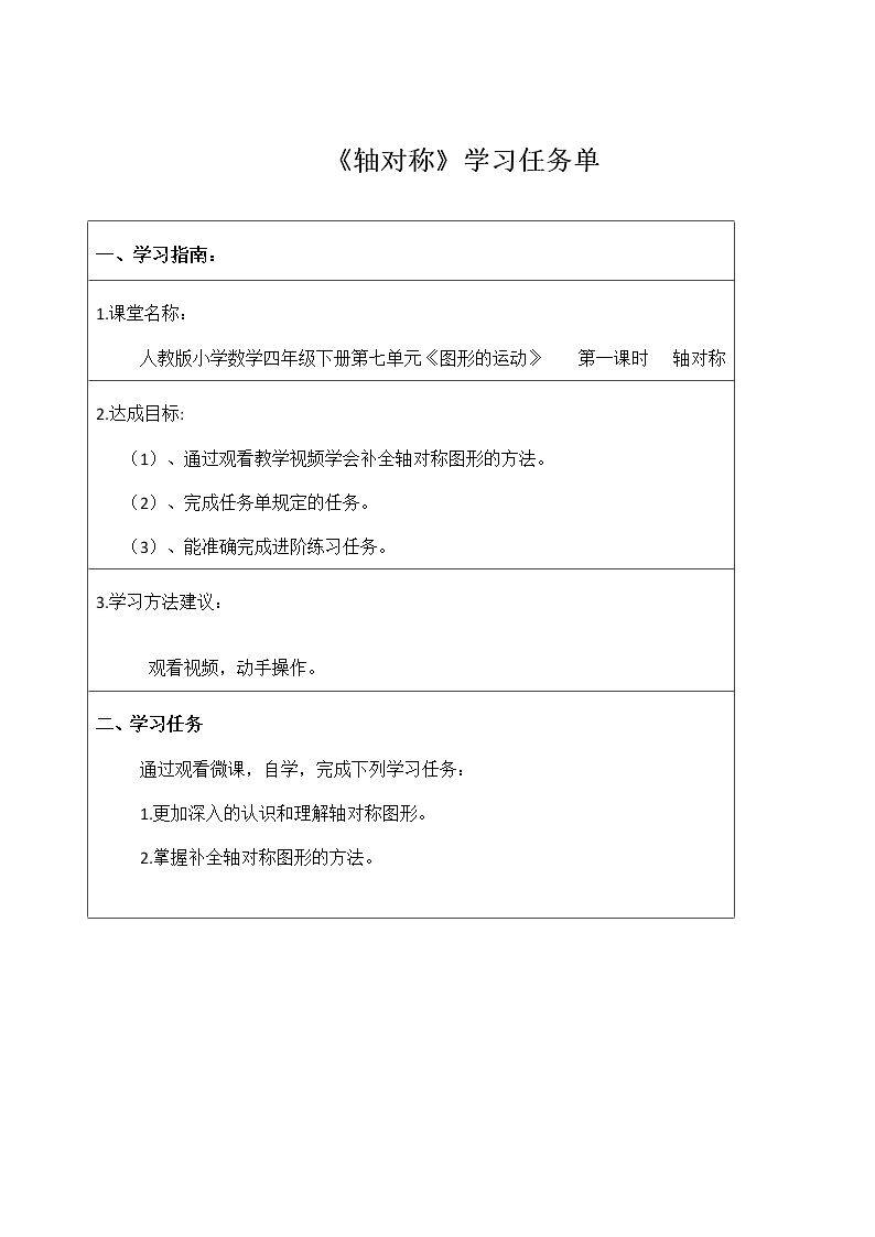 如何画轴对称图形的另一半