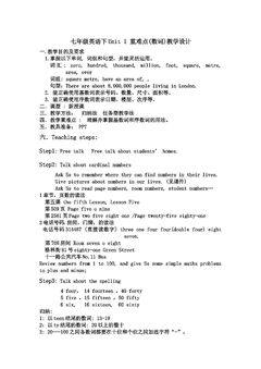 七年级英语下数词创新教学设计