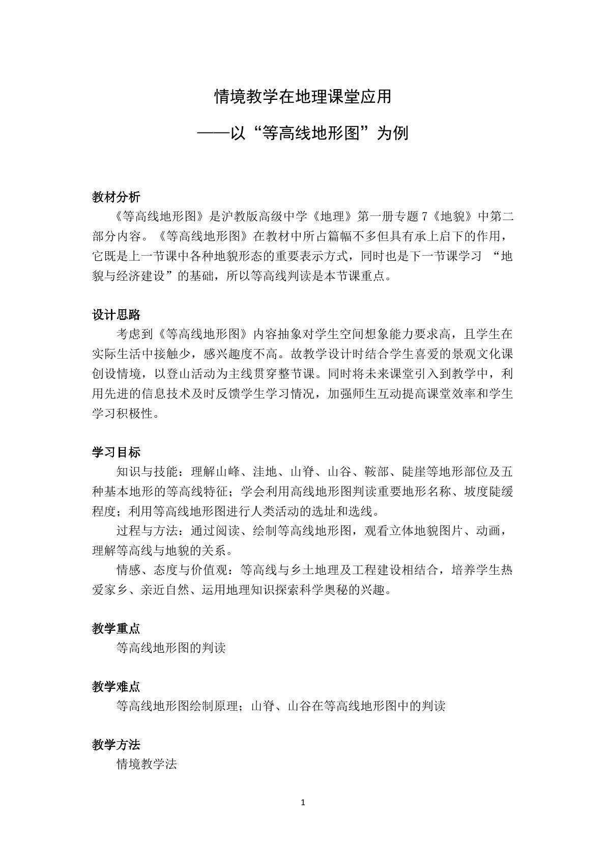 等高线地形图