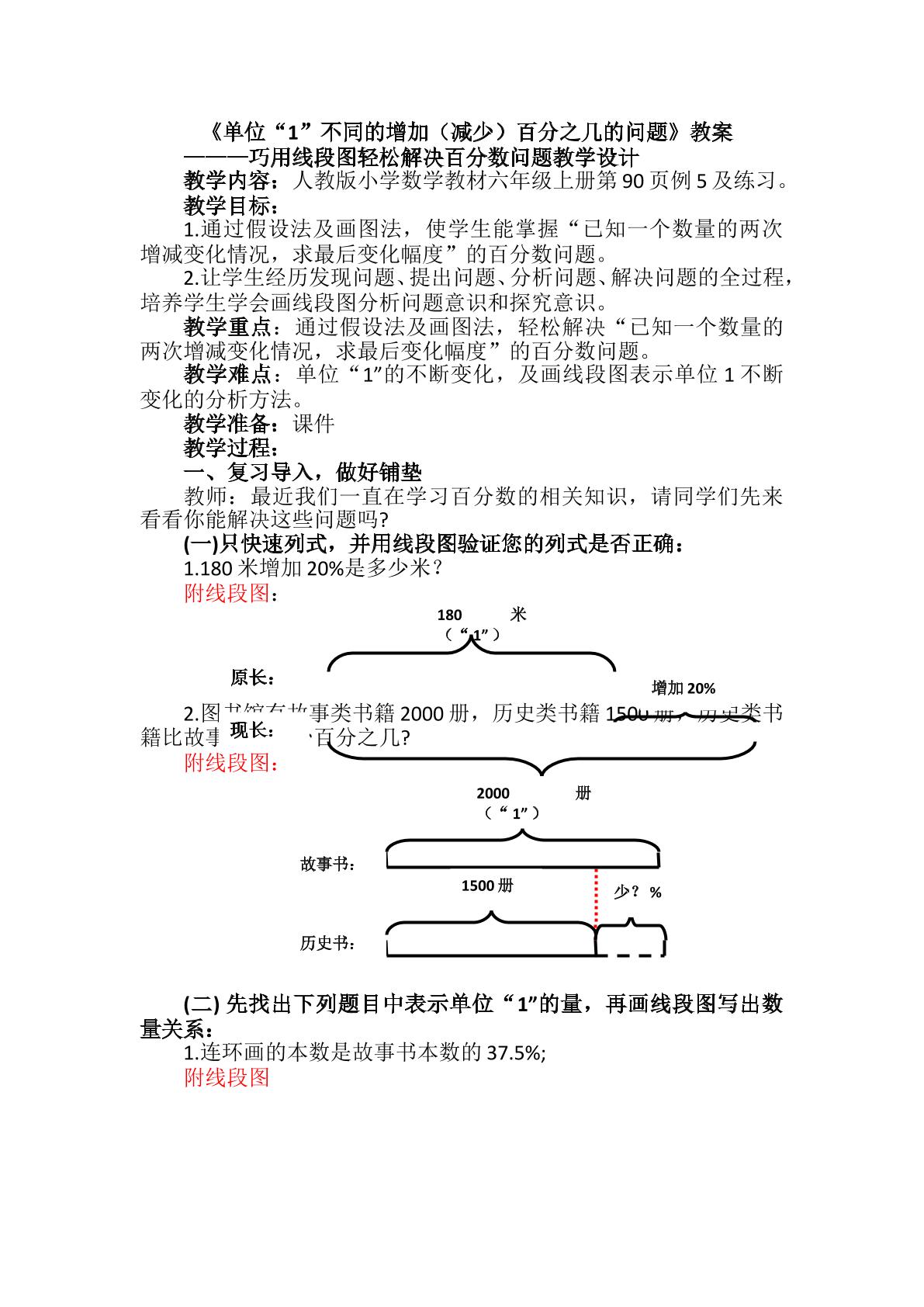 综合百分数知识解决问题