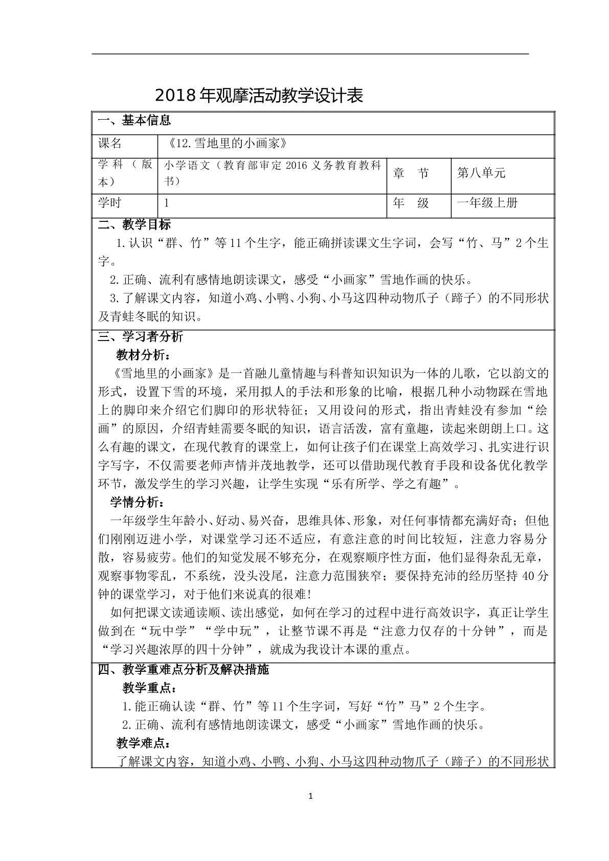《雪地里的小画家》