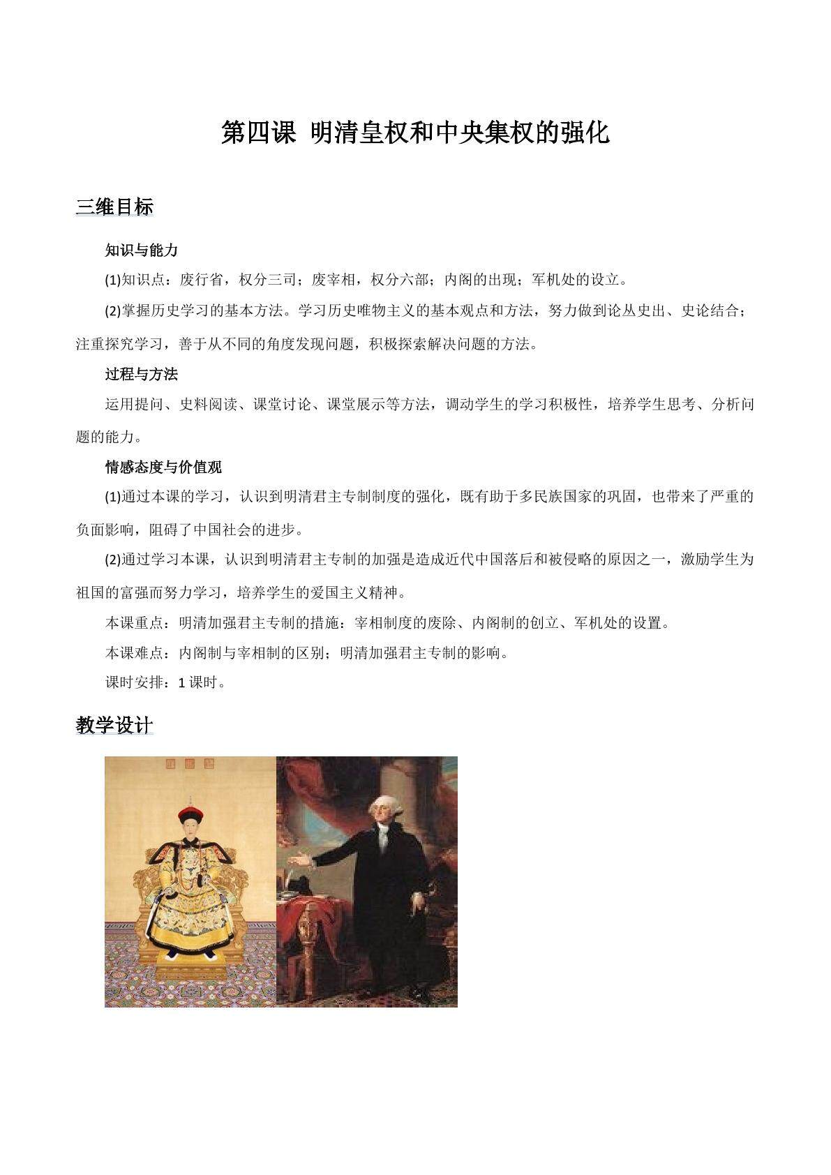 明清皇权和中央集权的强化
