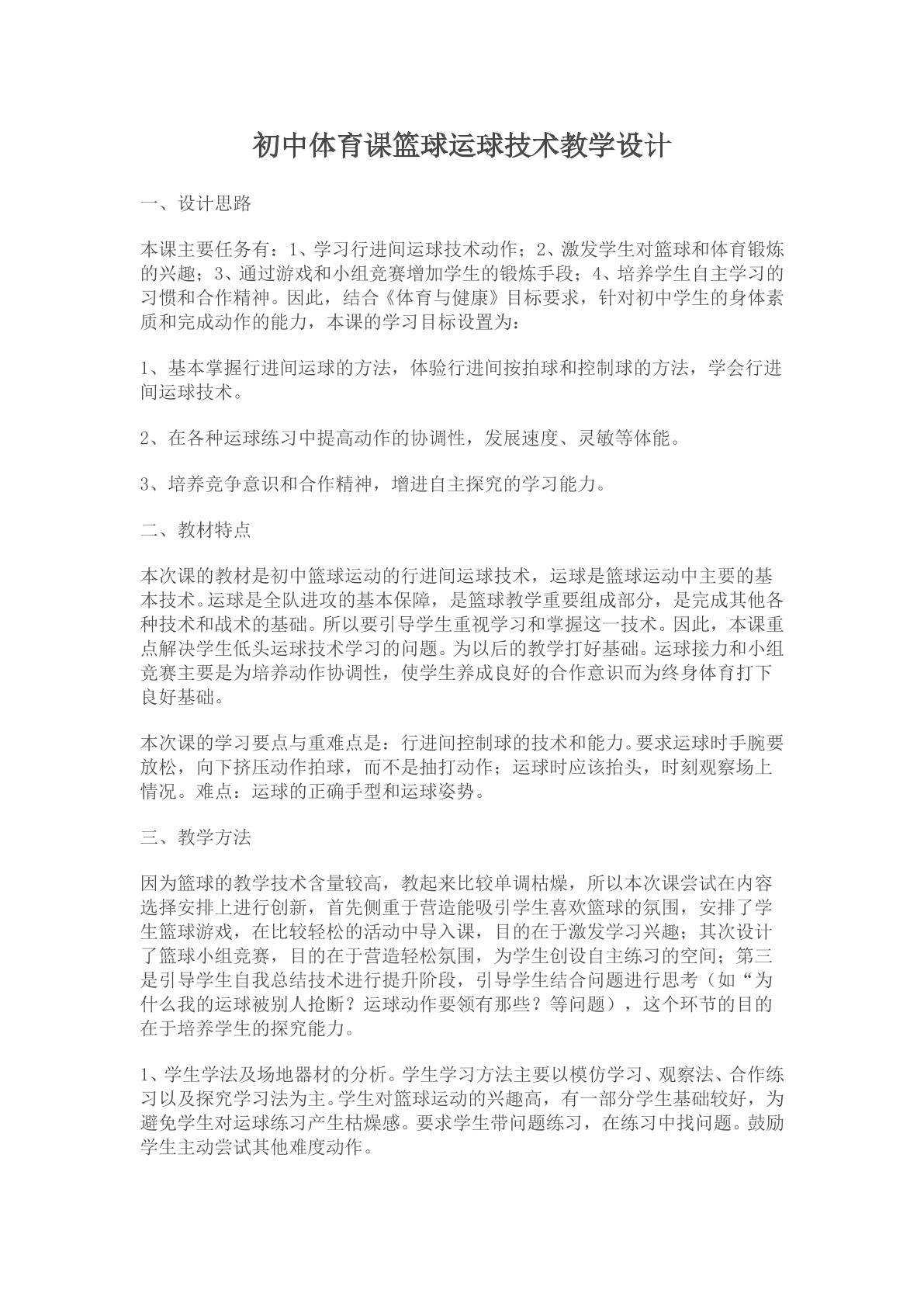 篮球--行进间运球