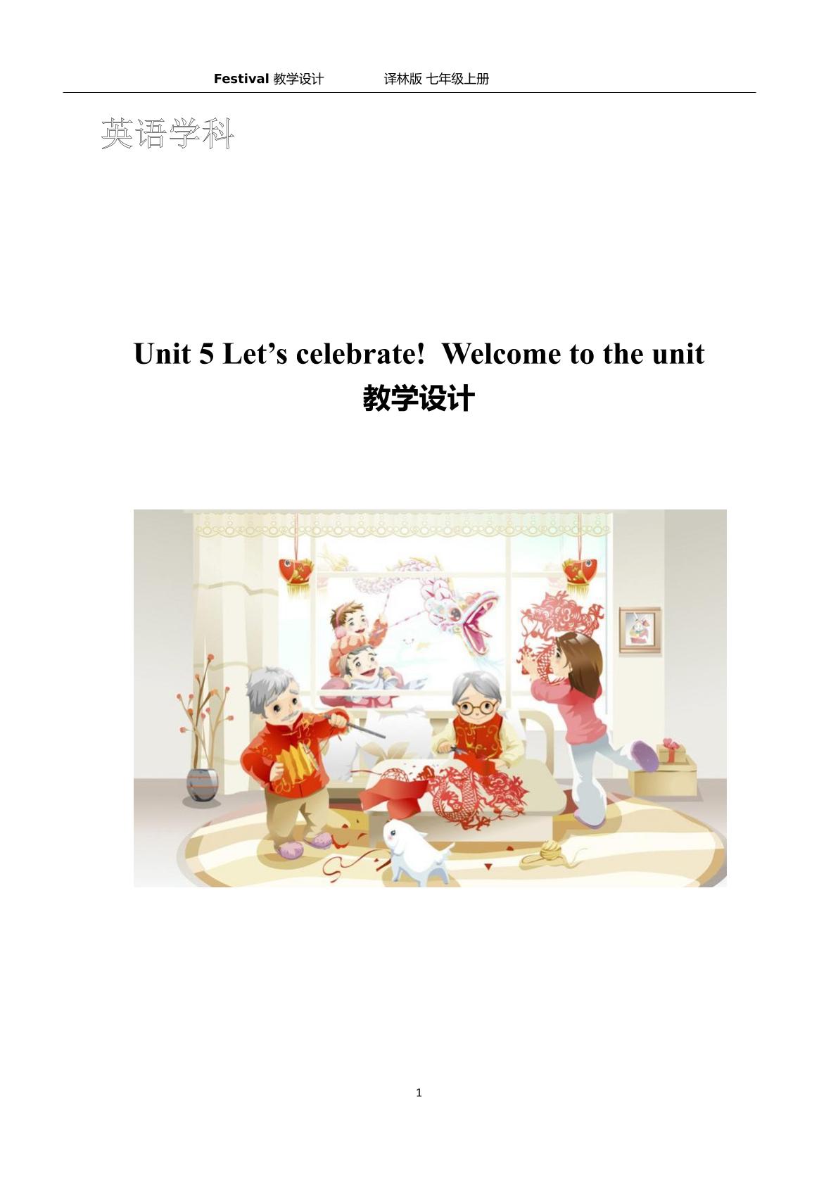 译林版英语 Unit 5 Let's celebrate!