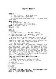 七步诗