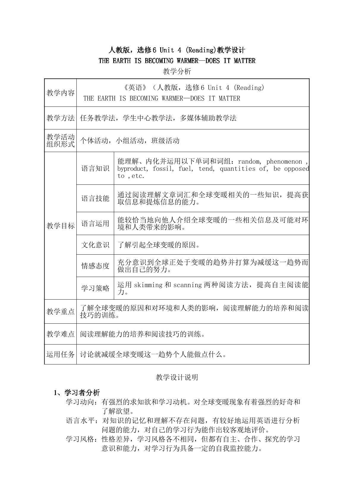 选修6 unit 4 Reading 教学设计