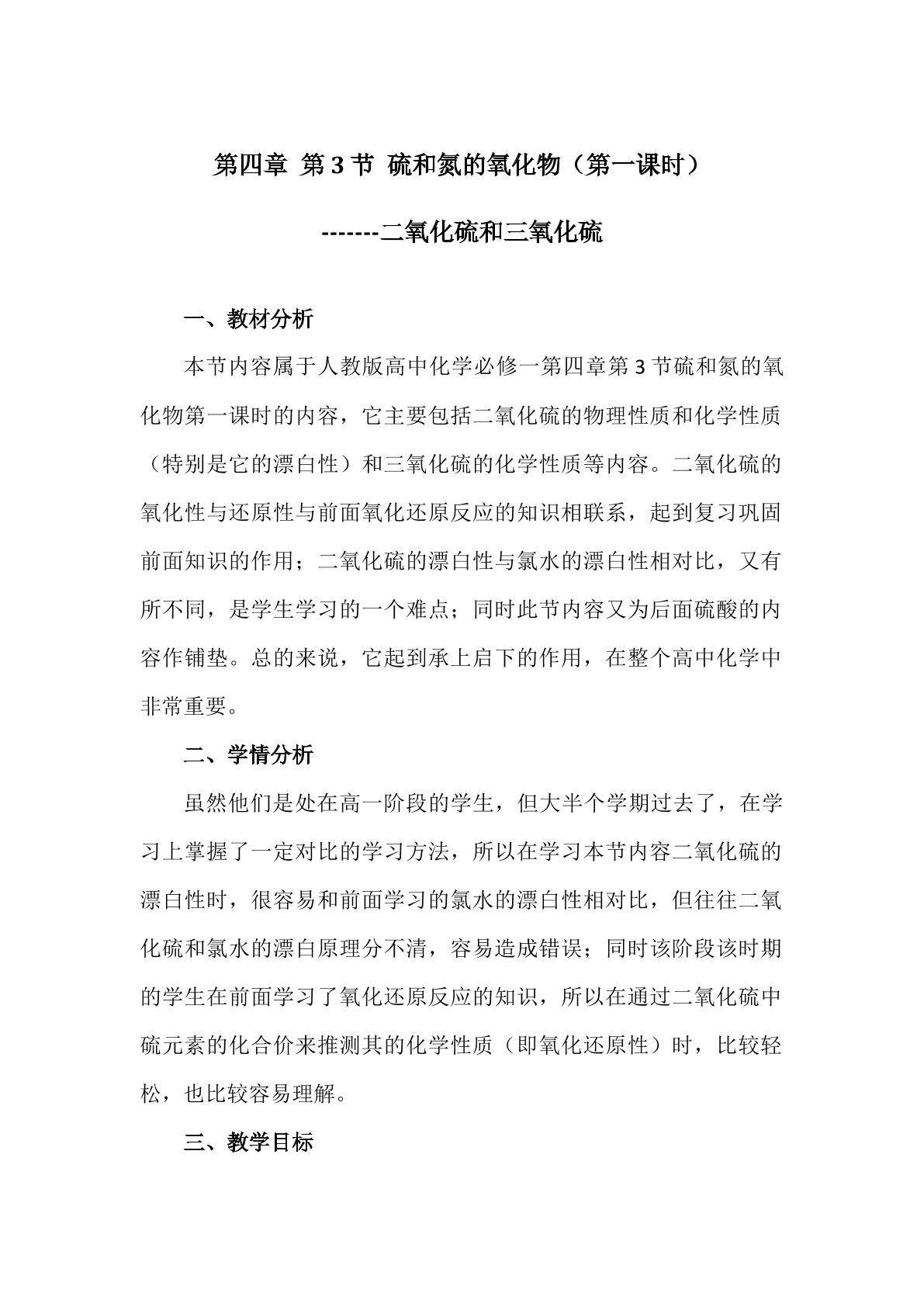 二氧化硫和三氧化硫