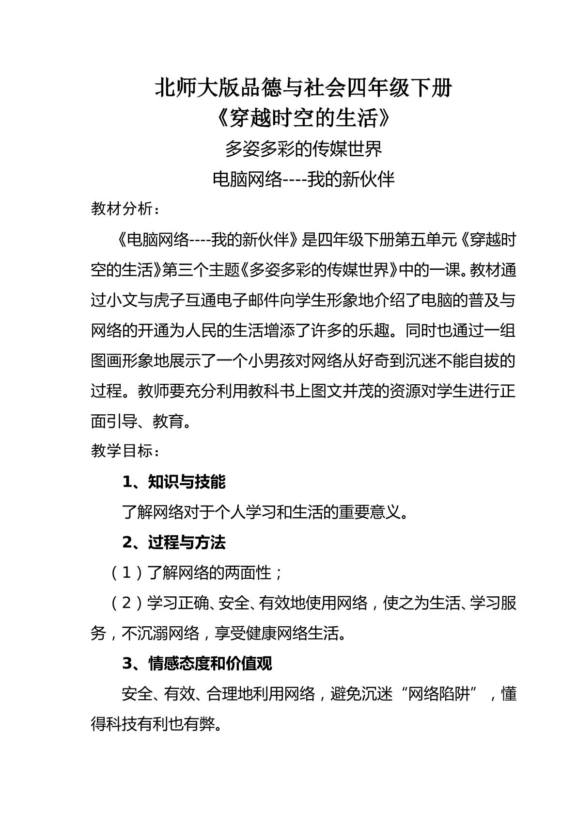 电脑网络----我的新伙伴