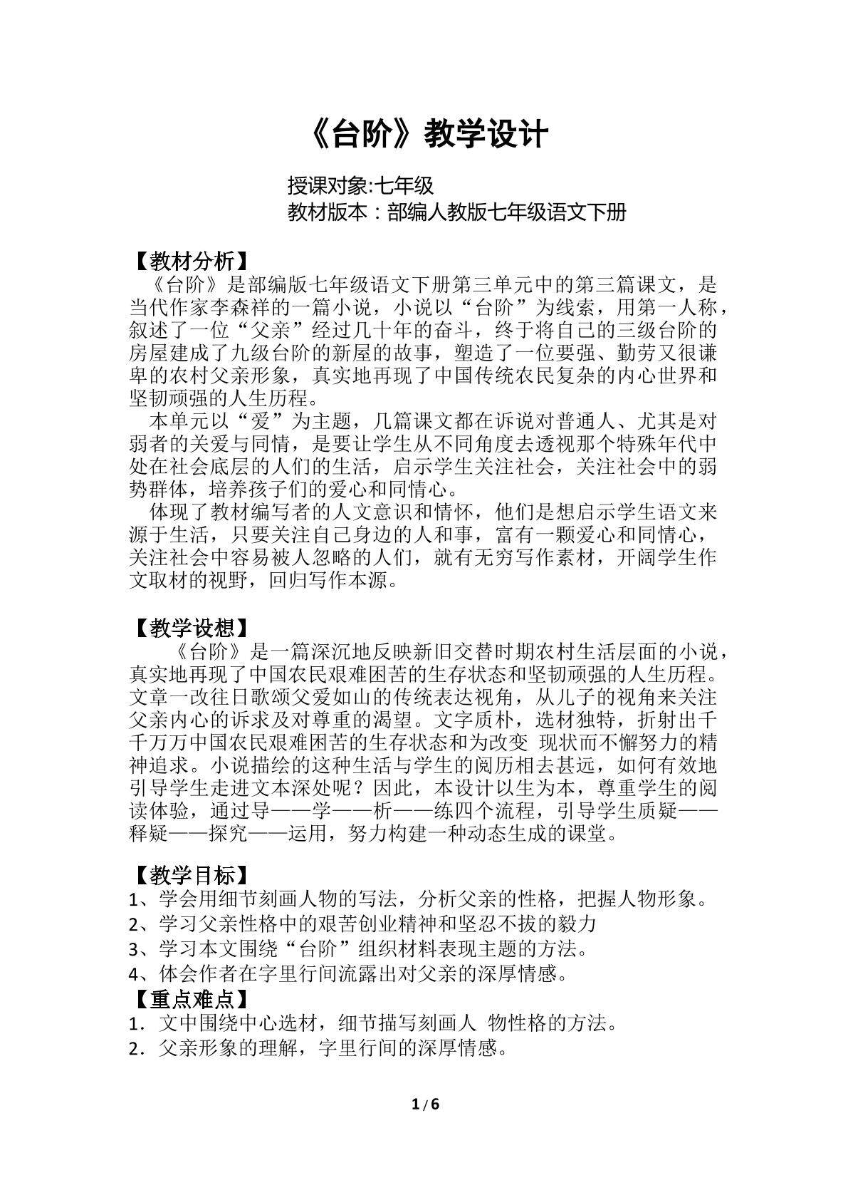 《台阶》教学设计