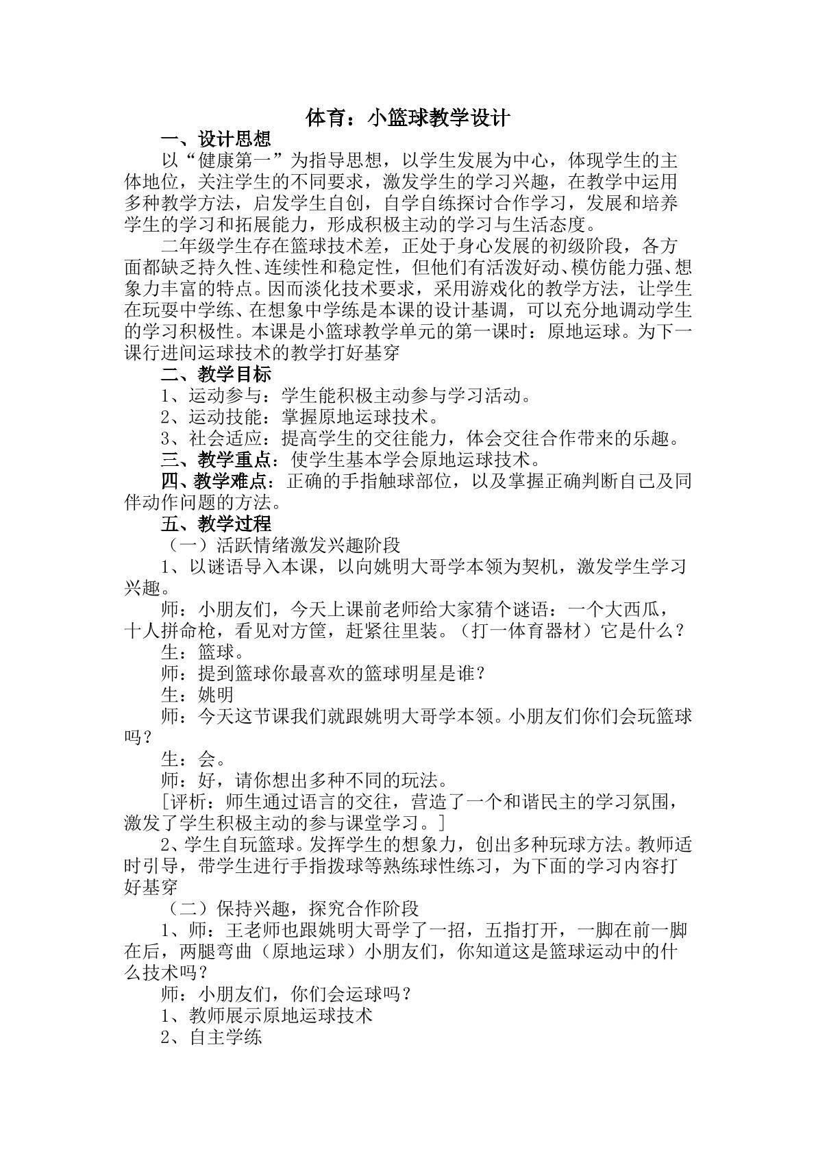 小篮球