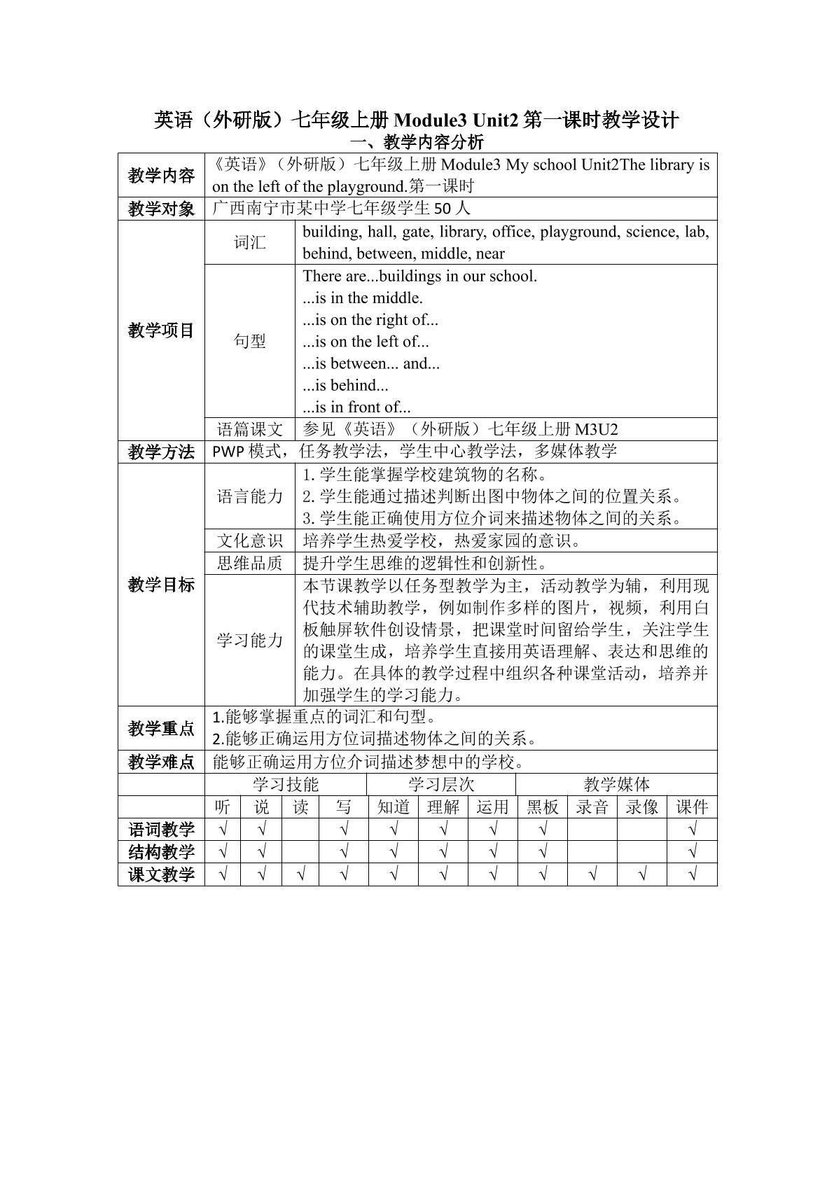 英语（外研版）七年级上册Module3 Unit2第一课时教学设计