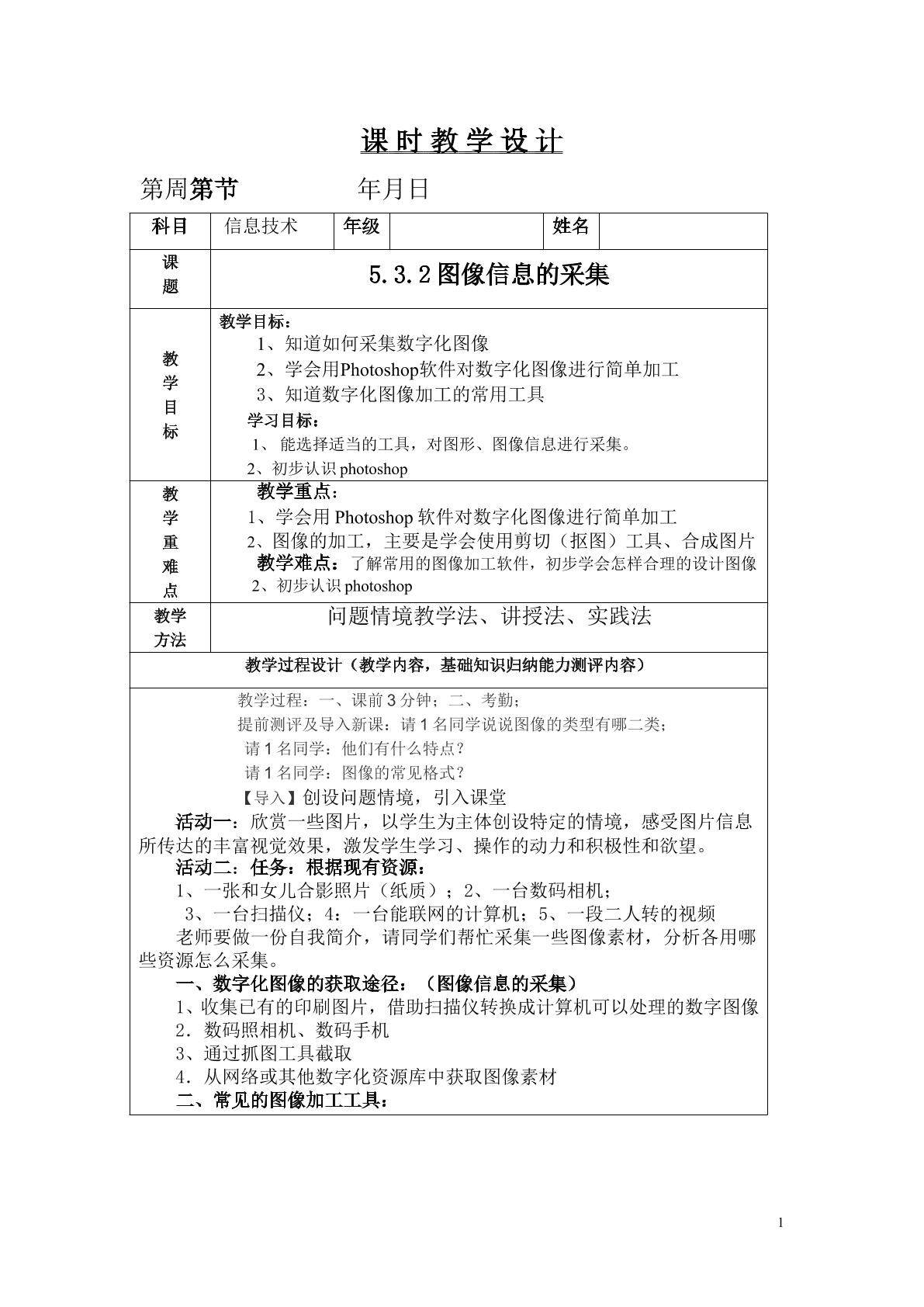 图像信息的采集