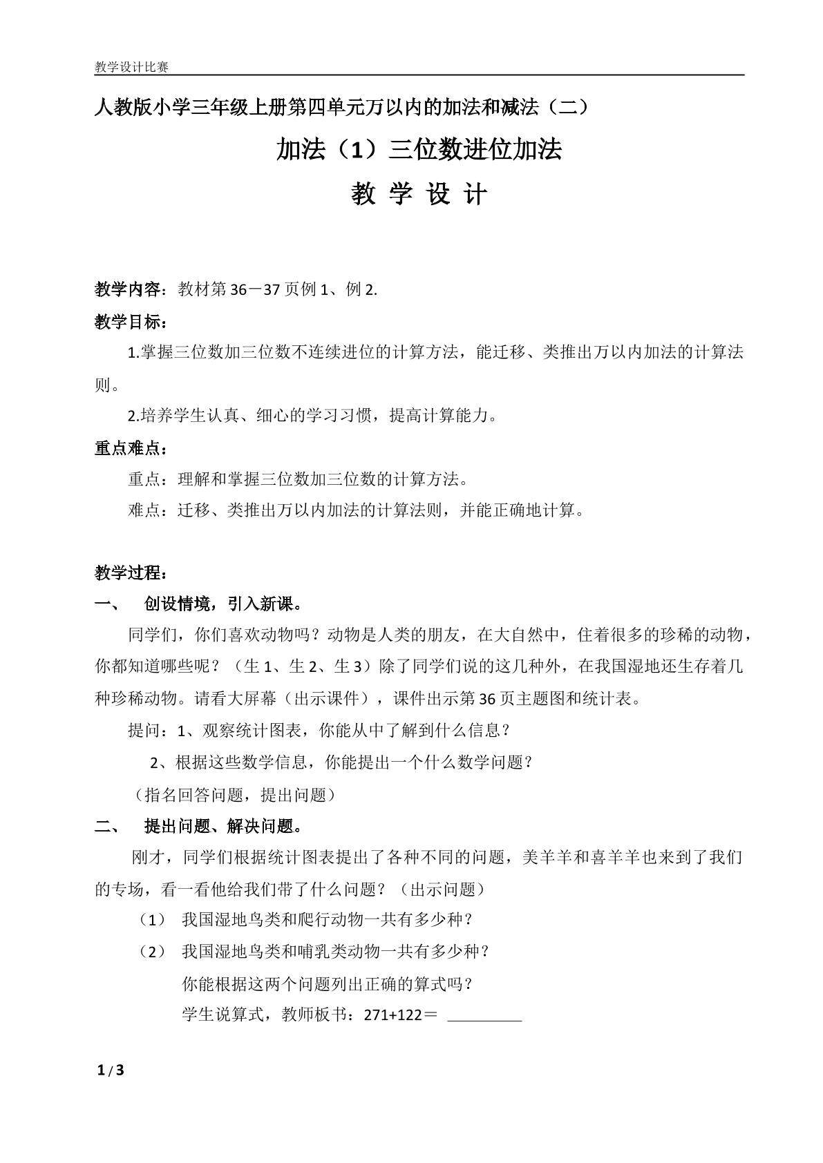 《三位数加三位数的进位加法》