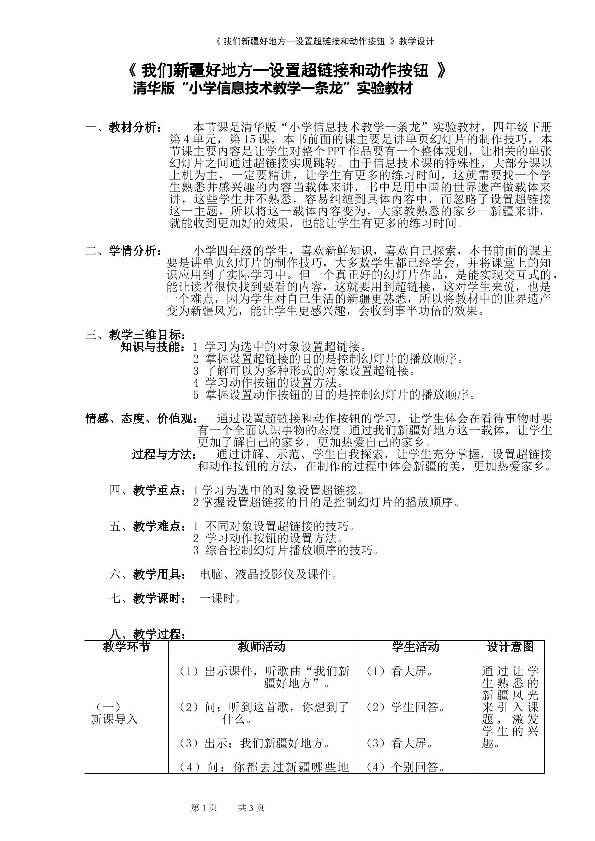 我们新疆好地方--设置超链接和动作按钮