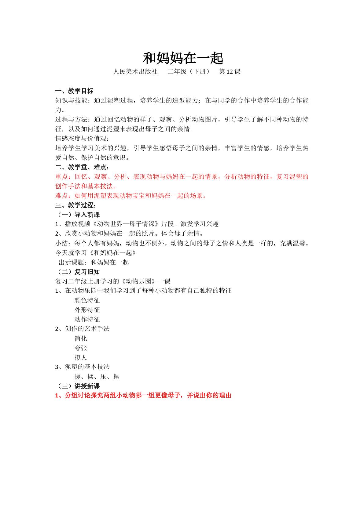 和妈妈在一起