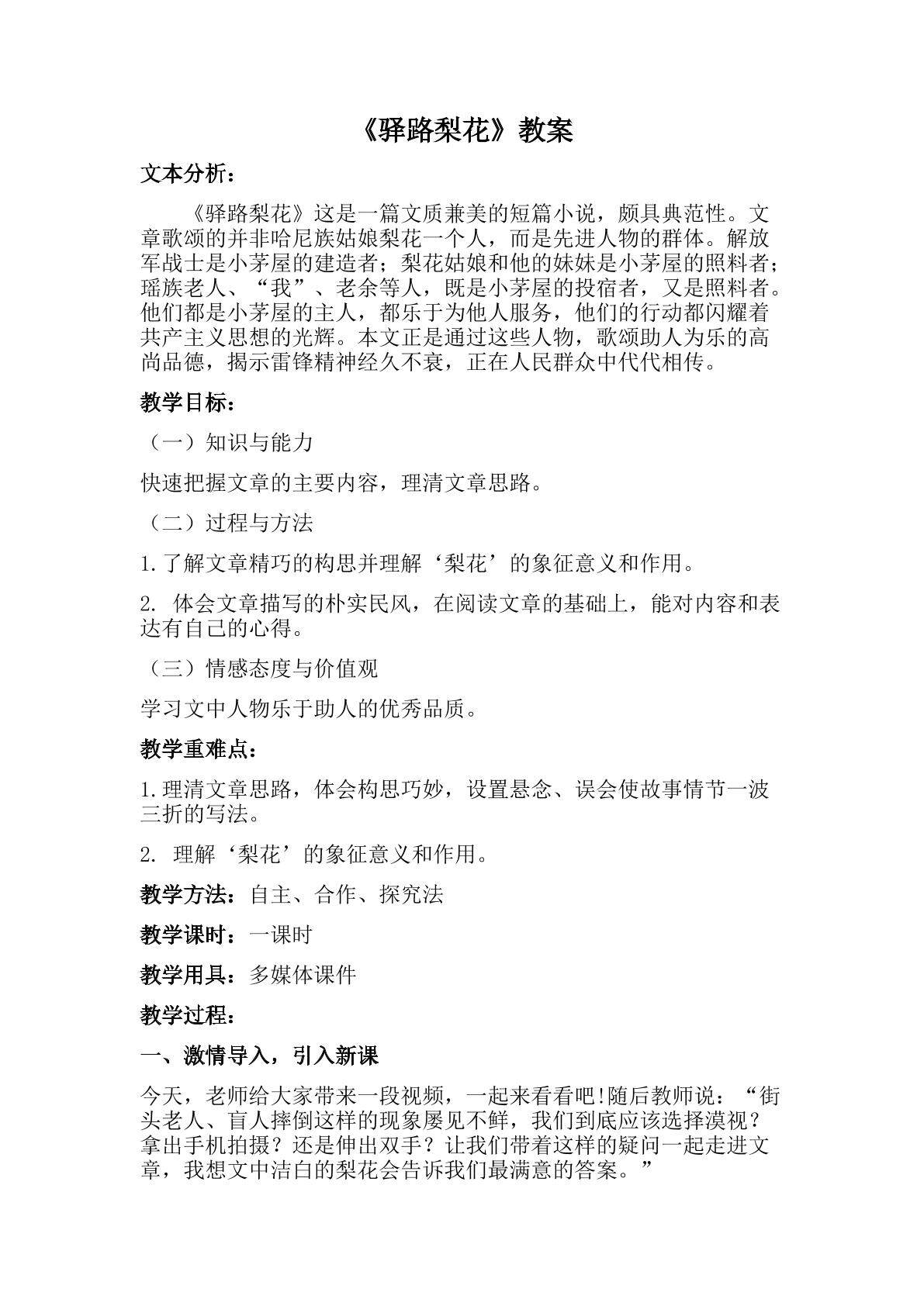驿路梨花