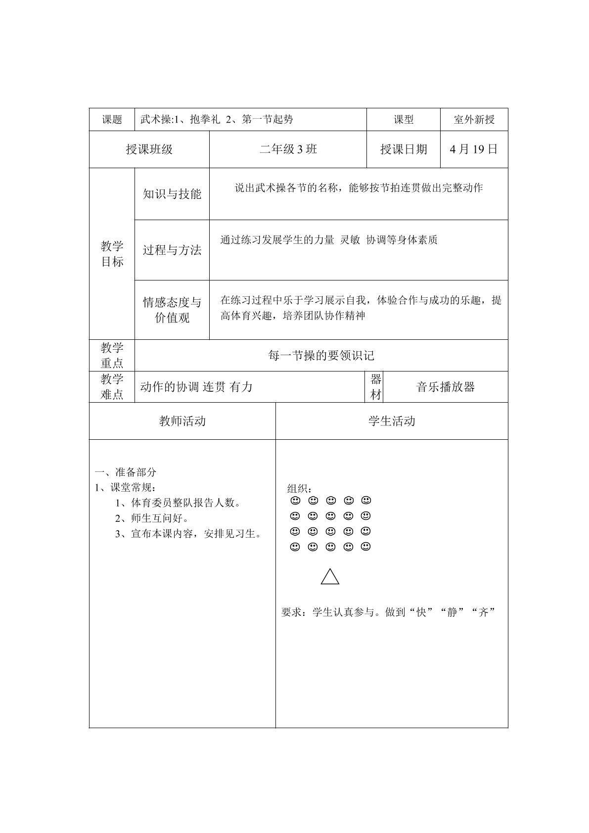 武术健身操（旭日东升）