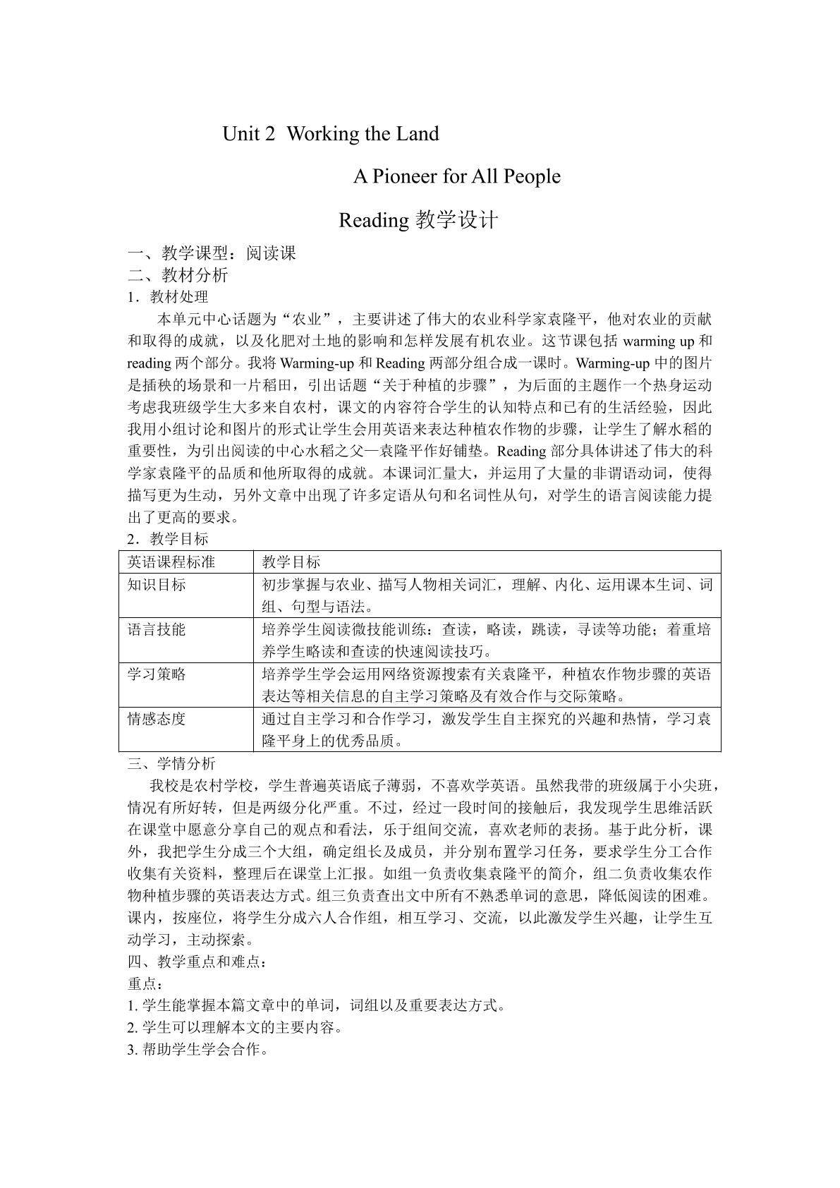 必修4 Unit2 Working the land Reading