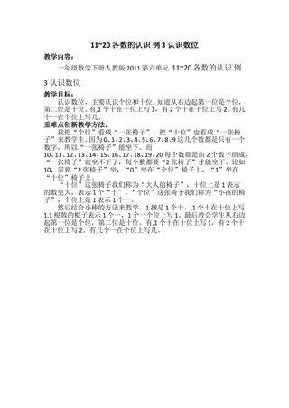 11-20各数的认识 例3